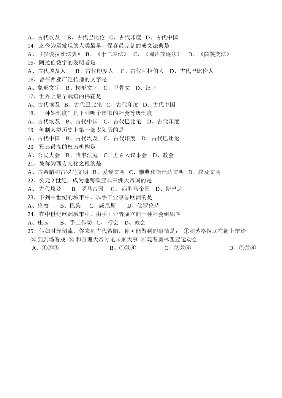 张杰中学2009学年第一学期八年级历史与社会期中自主练习(卷1)09.10_第2页