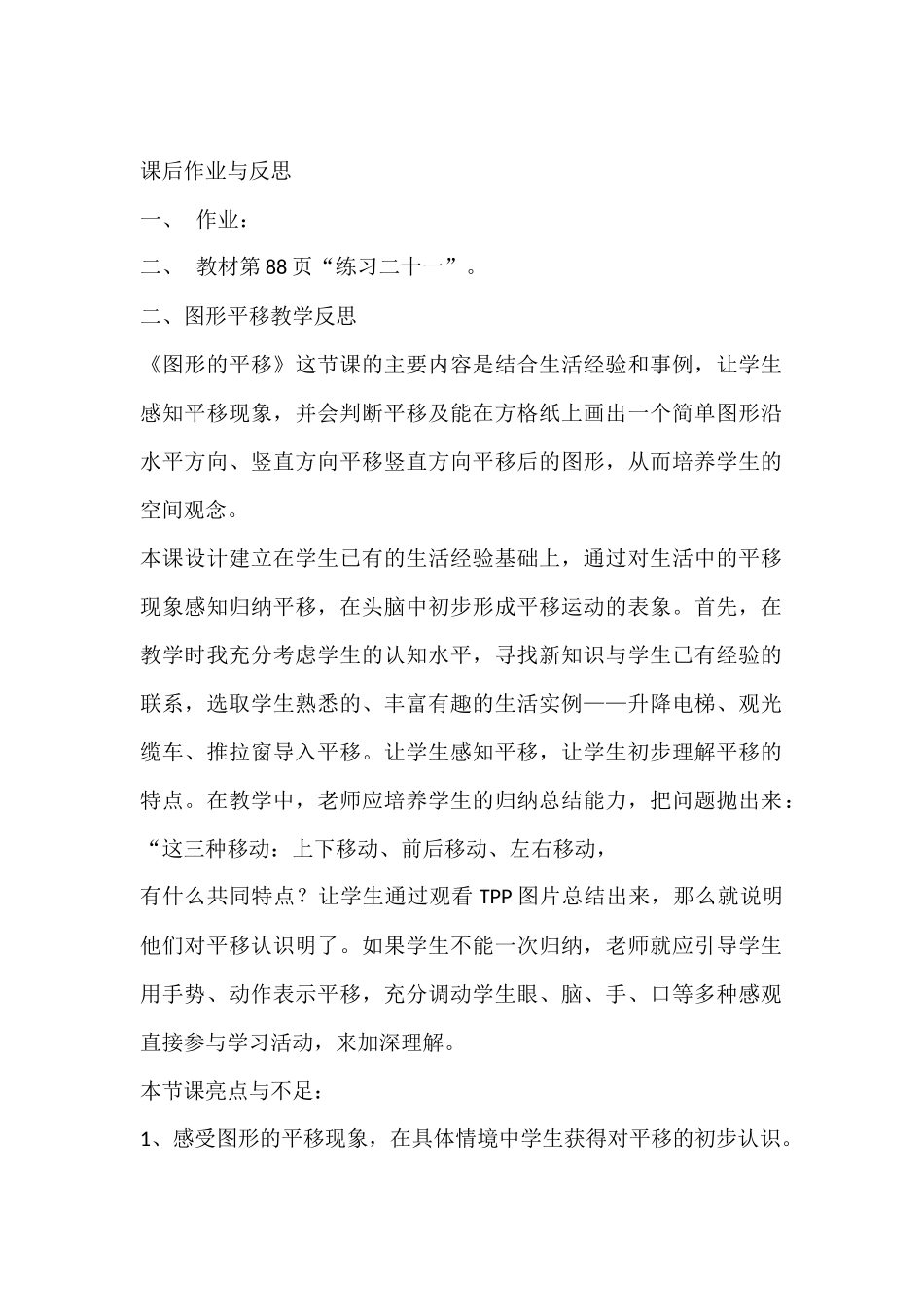 小学数学2011版本小学四年级图形平移_第1页