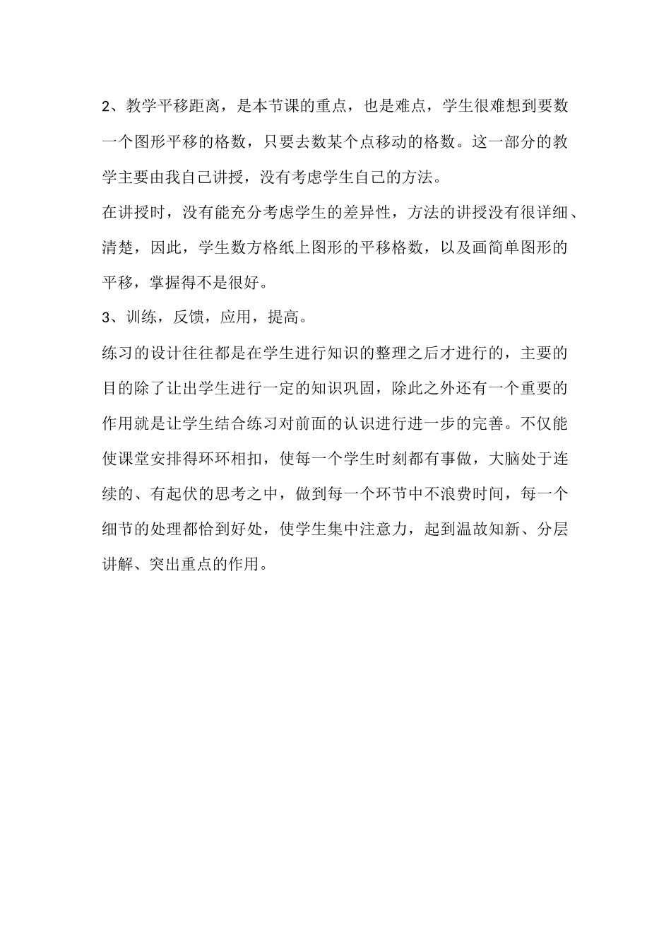 小学数学2011版本小学四年级图形平移_第2页