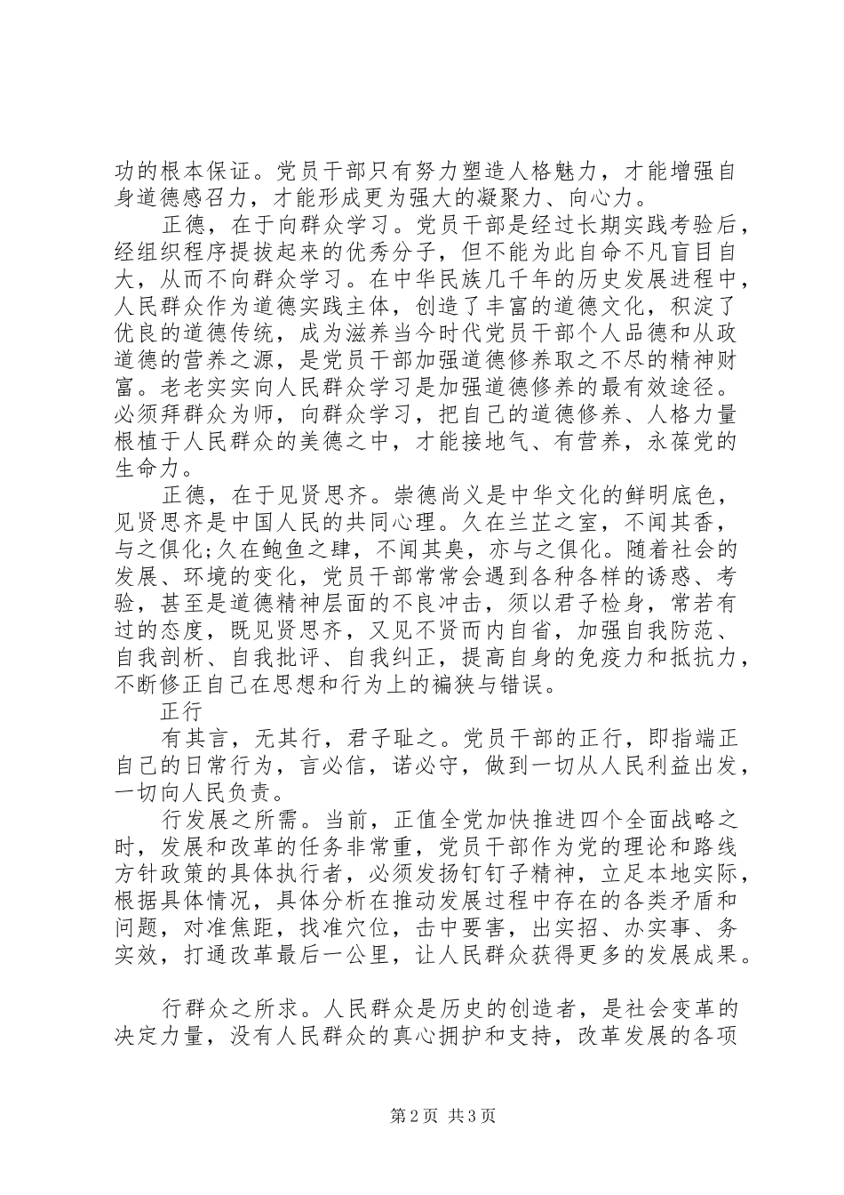 严以修身要“三正”心得体会 _第2页