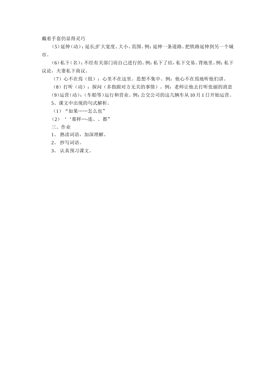 《-一分钟的小站》教学设计(第1课时)_第2页
