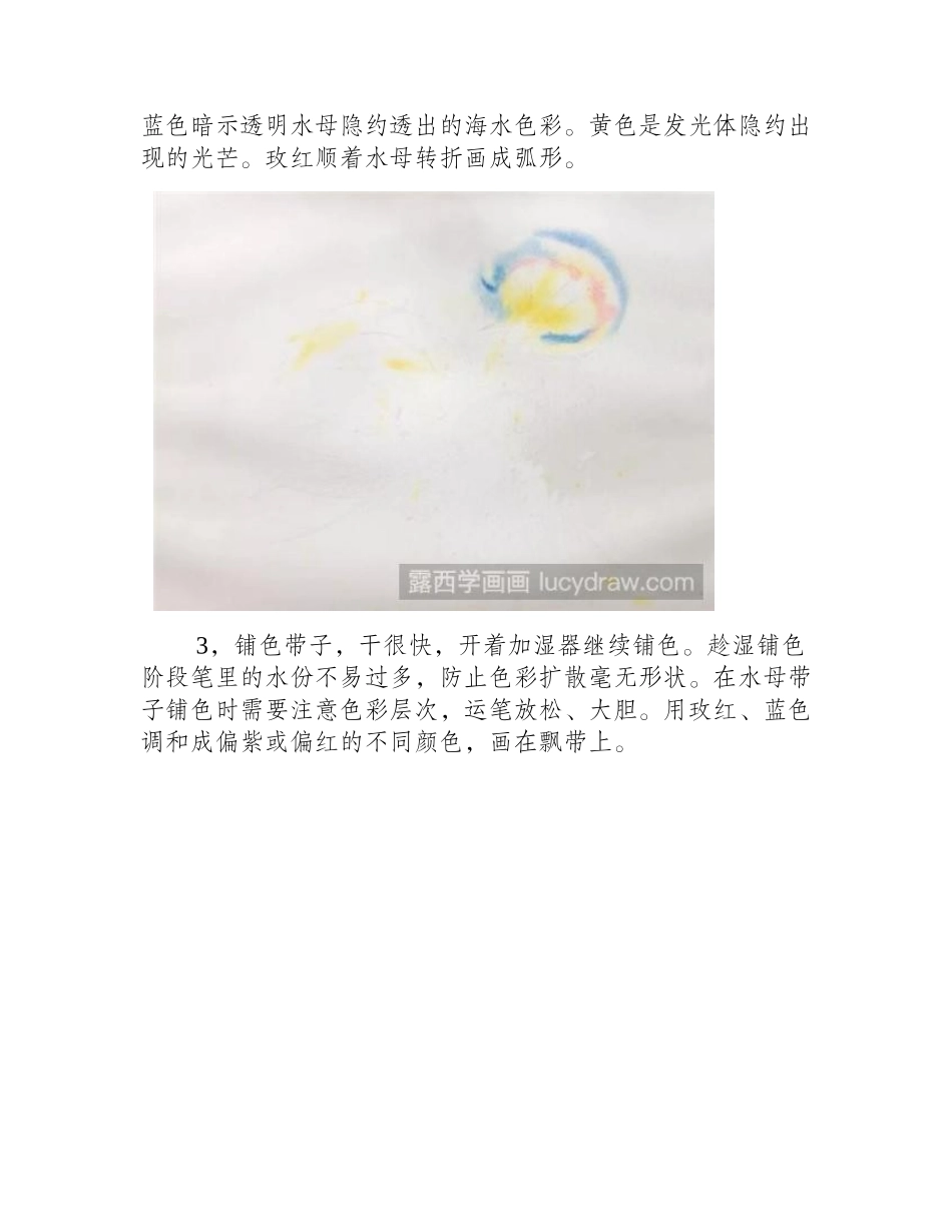 水彩水母教程水彩画教程_第2页