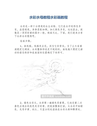 水彩水母教程水彩画教程