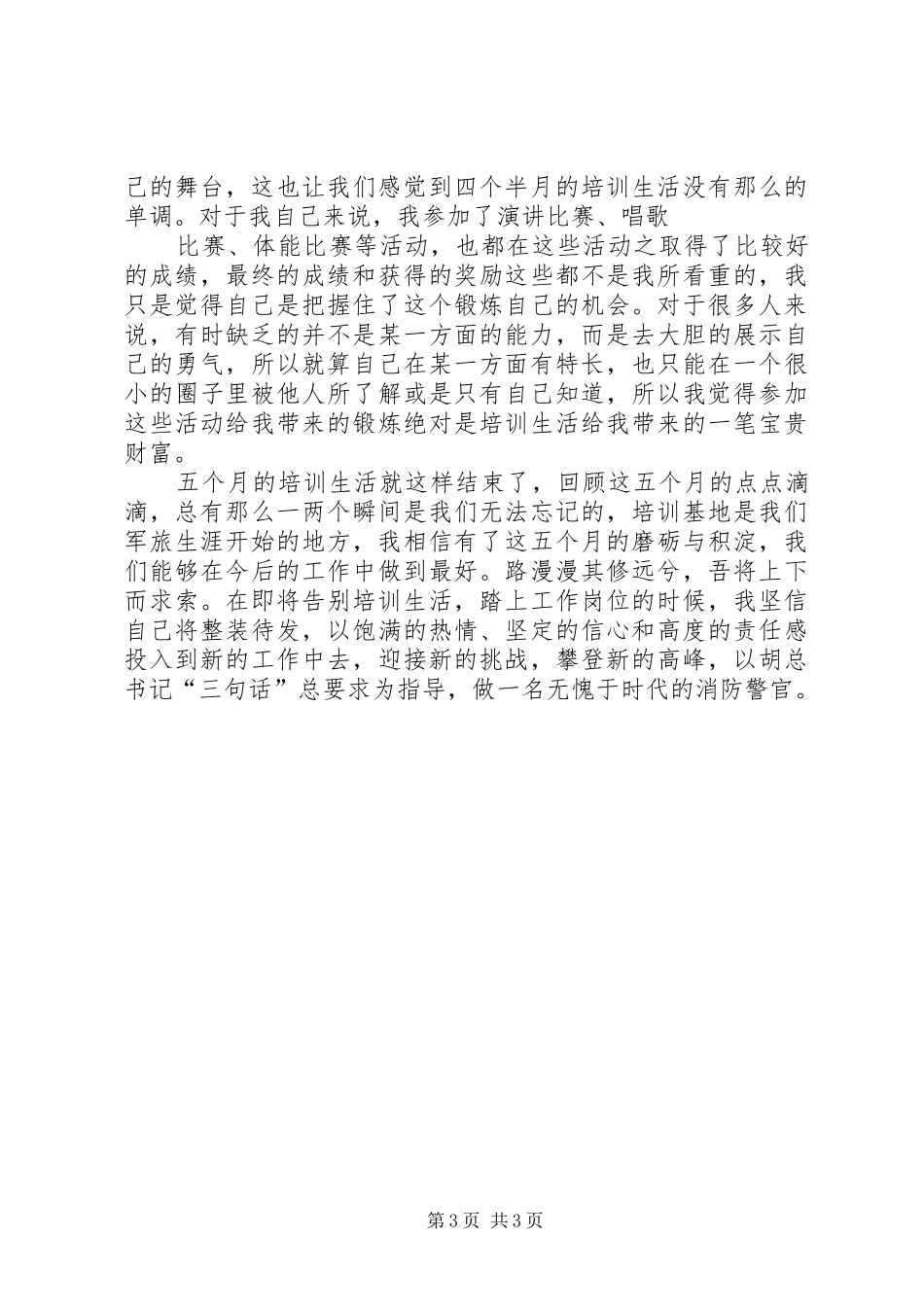 入警培训心得体会 _第3页