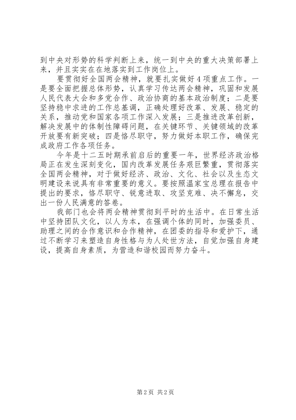 两会学习心得体会 _第2页