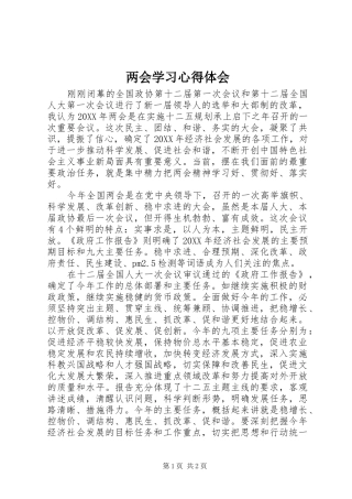两会学习心得体会 
