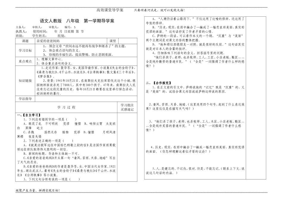 我的爸爸妈妈_第1页