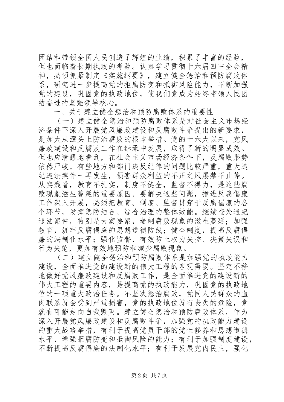 学习《实施纲要》心得体会 _第2页