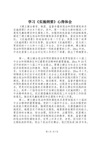 学习《实施纲要》心得体会 