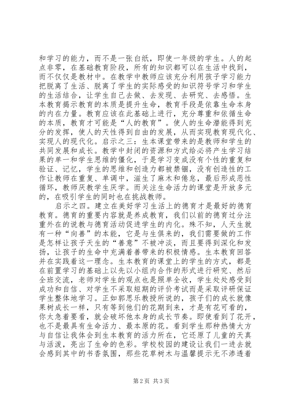 生本教育培训心得体会 _第2页