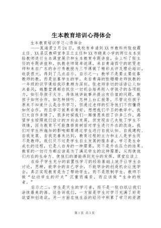 生本教育培训心得体会 