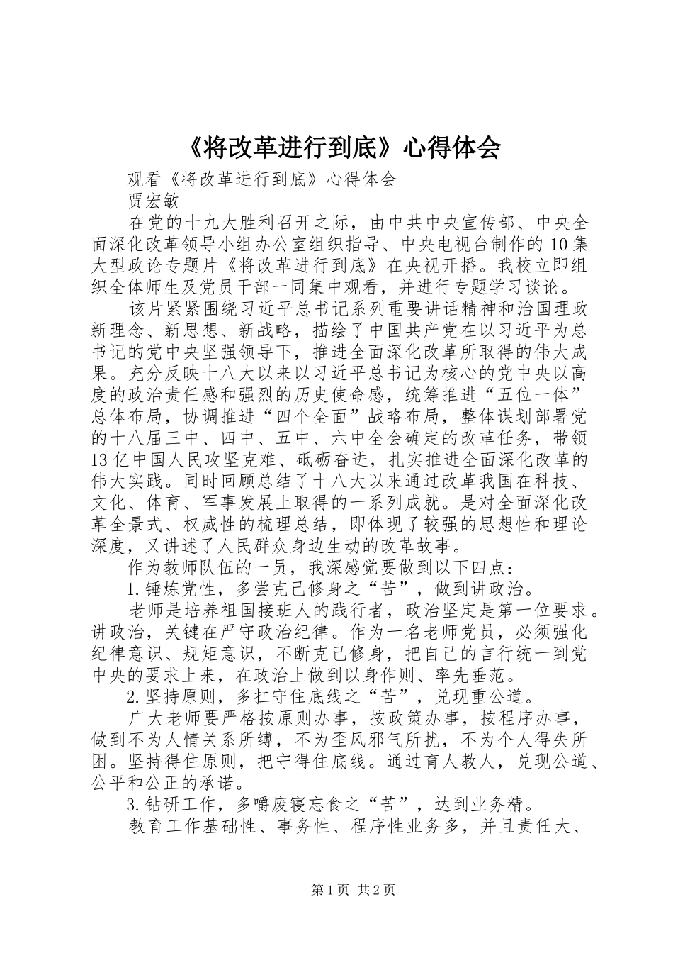 《将改革进行到底》心得体会 _第1页