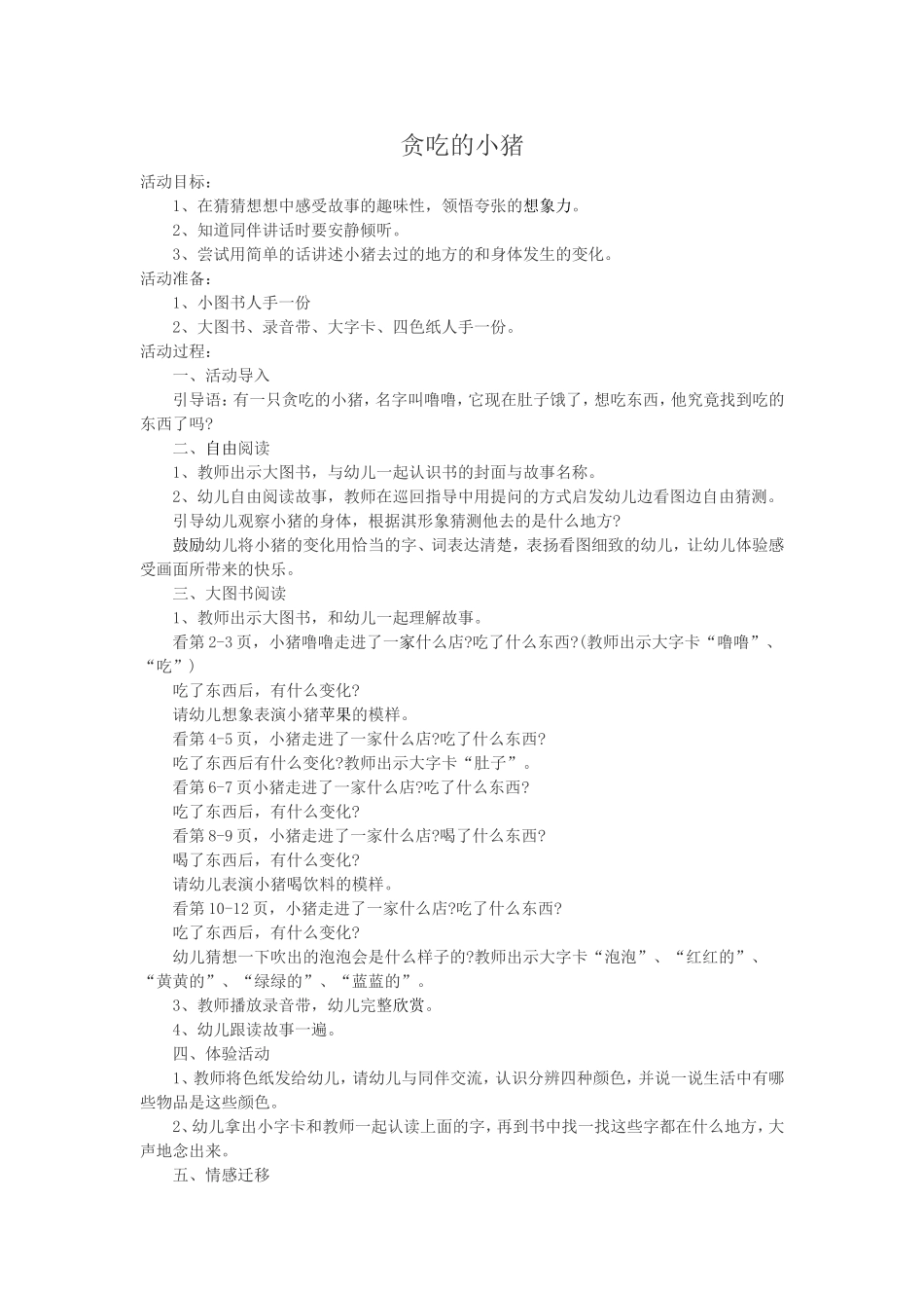 语言(贪吃的小猪)_第1页