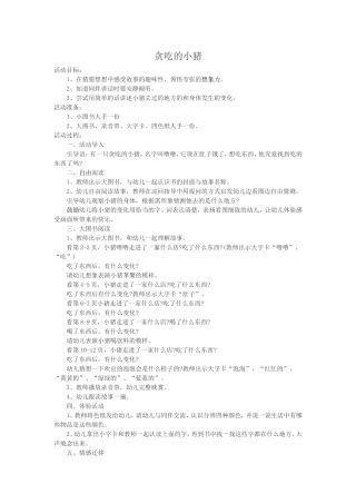 语言(贪吃的小猪)