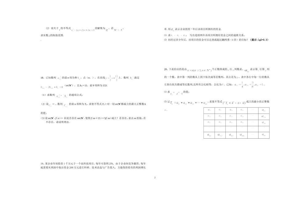 高一下学期数学周测试卷(七)_第2页
