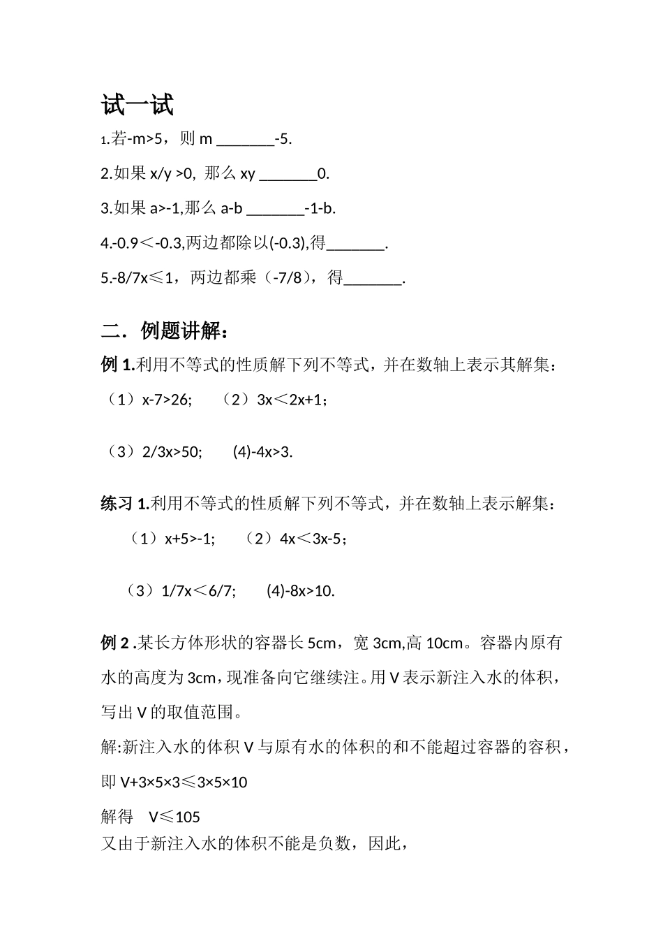 9.1.2不等式的性质(2)_第2页