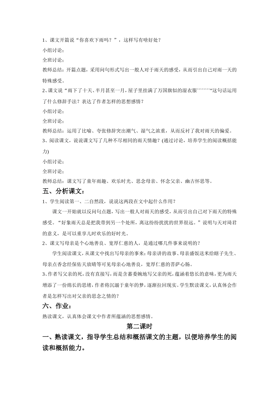 《下雨天-真好》教案3_第2页