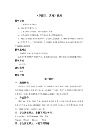 《下雨天-真好》教案3