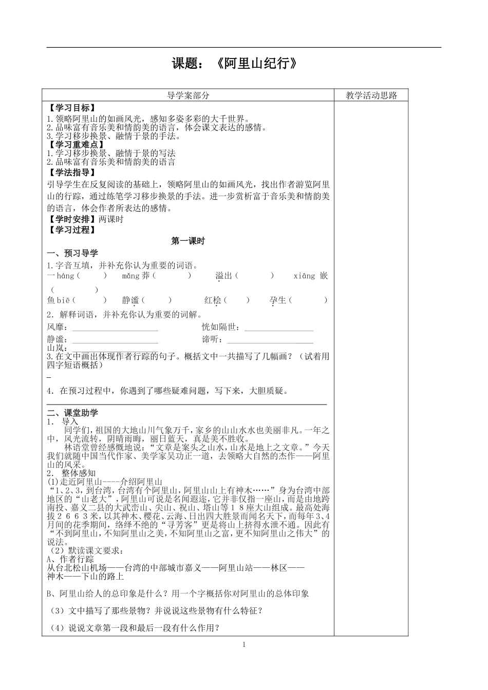 阿里山纪行(教师)_第1页