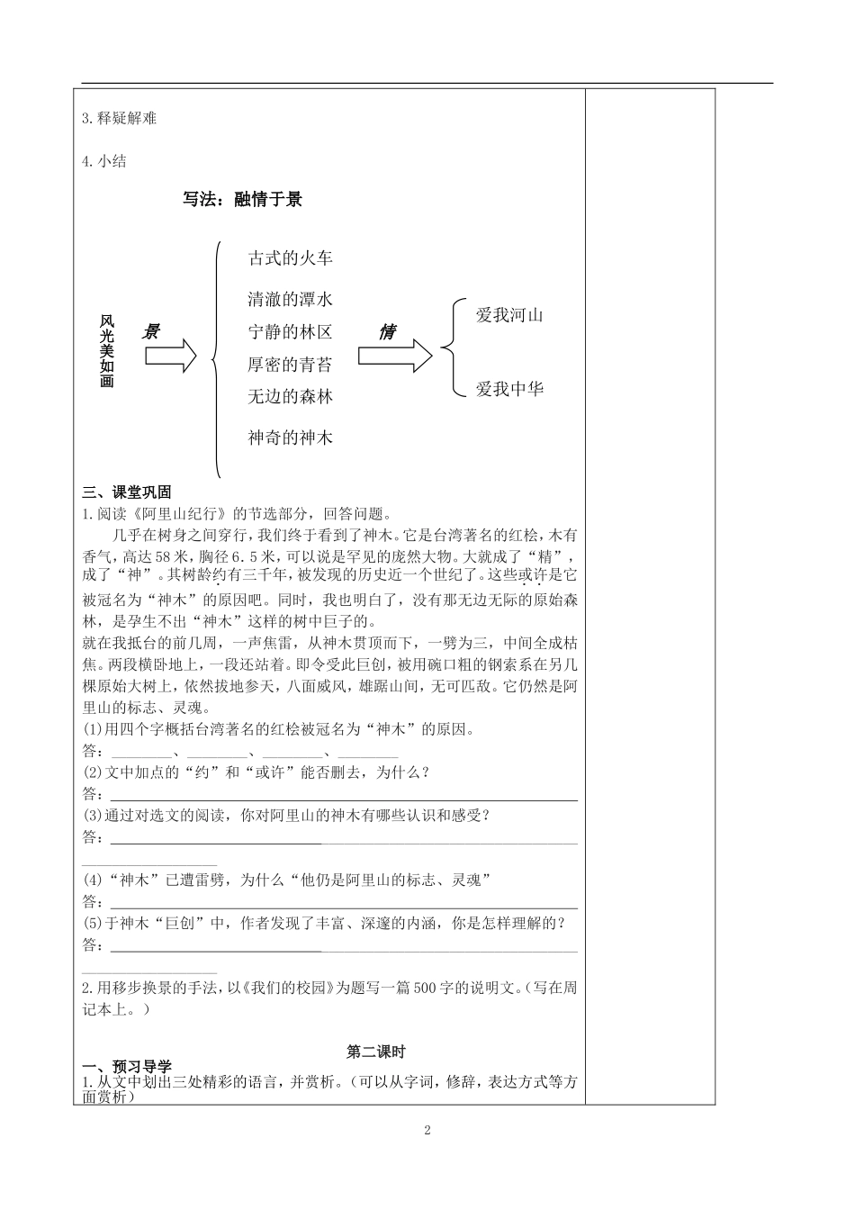阿里山纪行(教师)_第2页