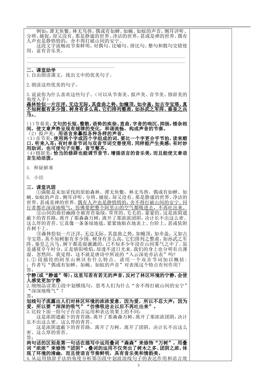 阿里山纪行(教师)_第3页