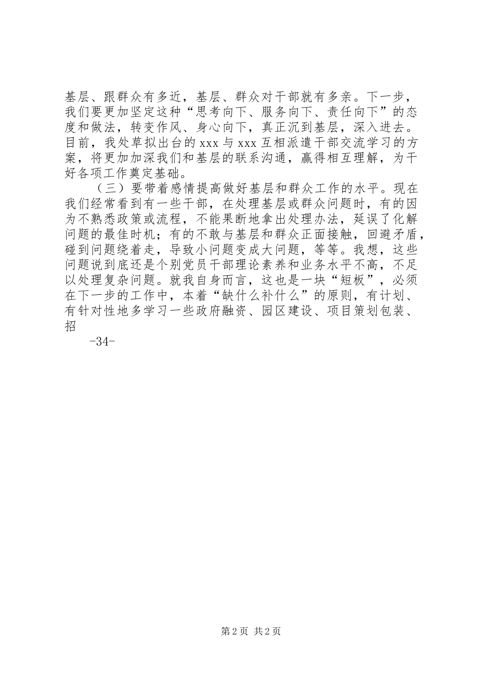 赴延安参观学习心得 _第2页