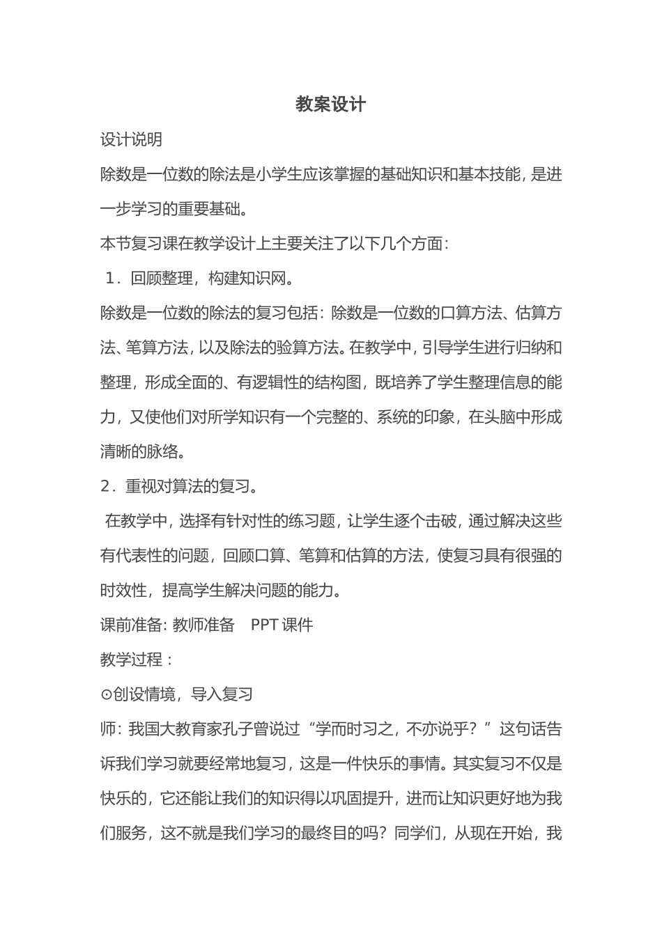 人教2011版小学数学三年级《口算除法》第一课时_第1页