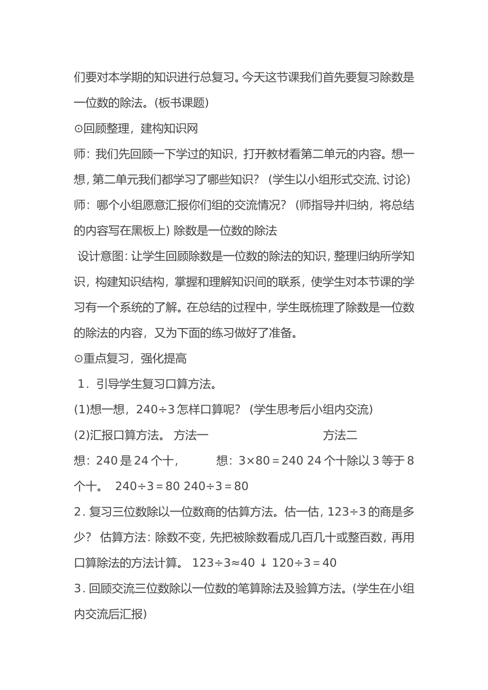 人教2011版小学数学三年级《口算除法》第一课时_第2页