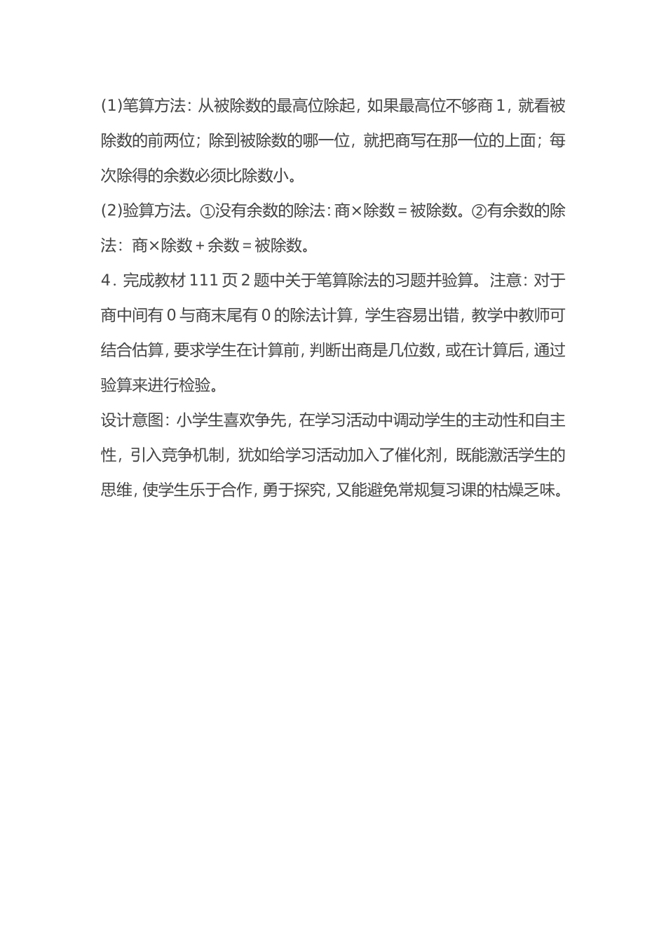 人教2011版小学数学三年级《口算除法》第一课时_第3页