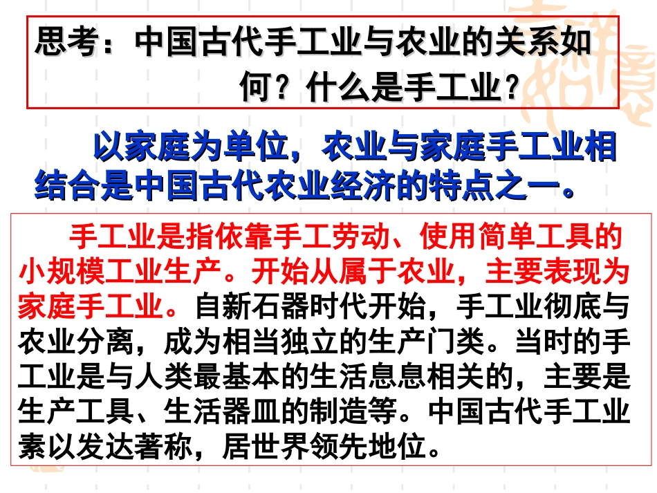 第2课古代手工业的进步_第2页