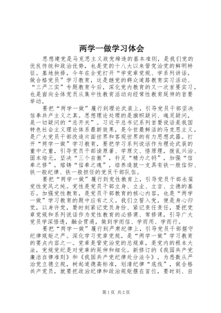 两学一做学习体会 