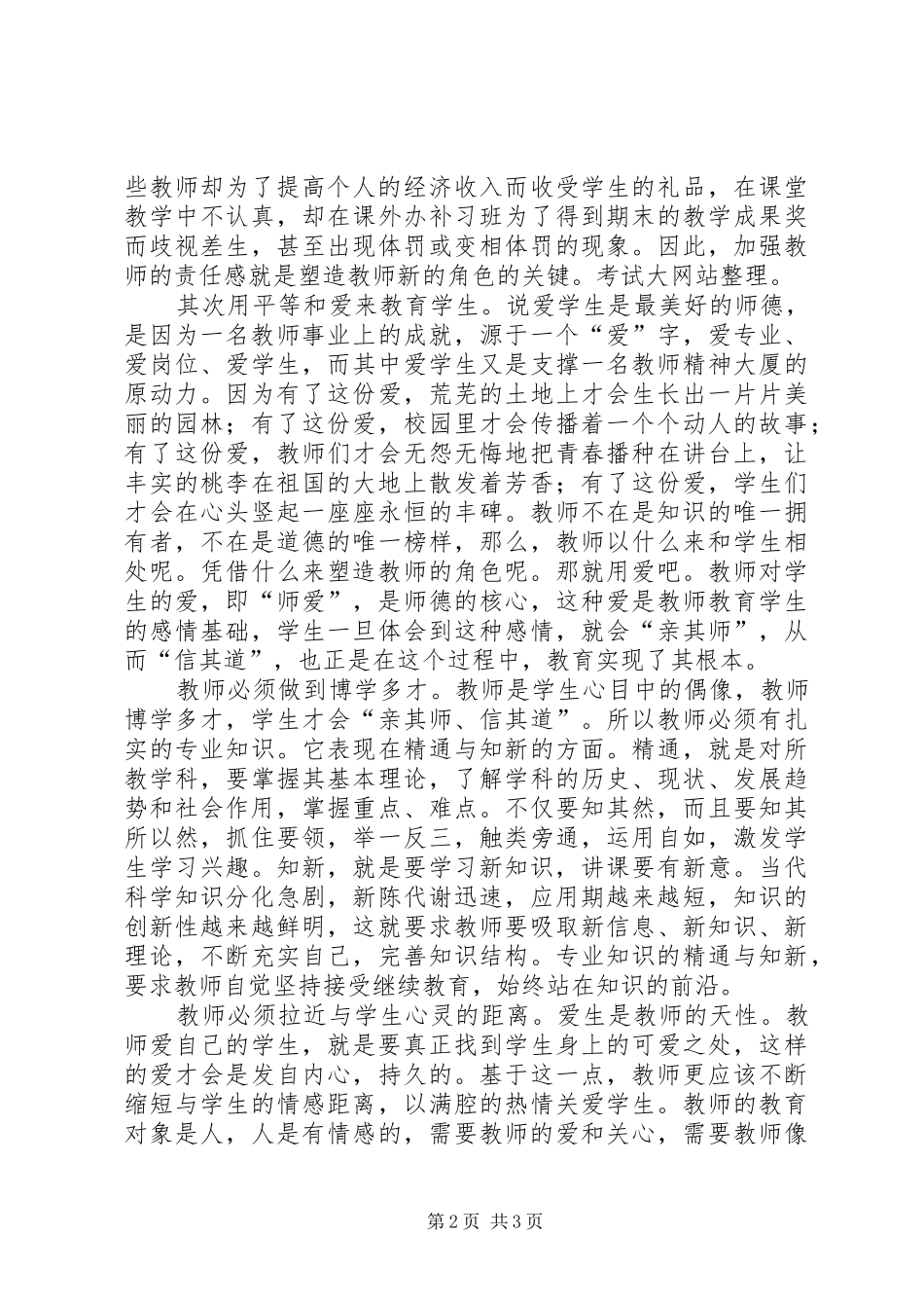 优秀教师解放思想大讨论心得体会 _第2页