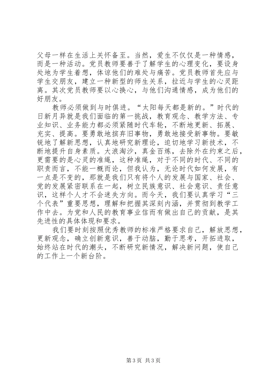 优秀教师解放思想大讨论心得体会 _第3页