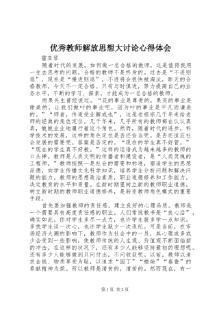 优秀教师解放思想大讨论心得体会 