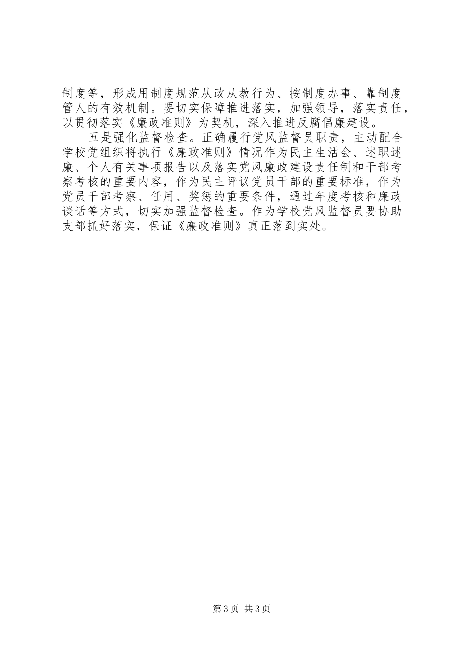 廉政准则学习心得体会 _第3页