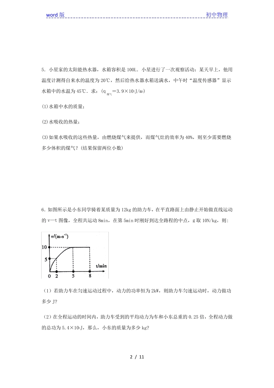 人教版八年级物理上册《计算题》专项练习题(含答案) (1) _第2页