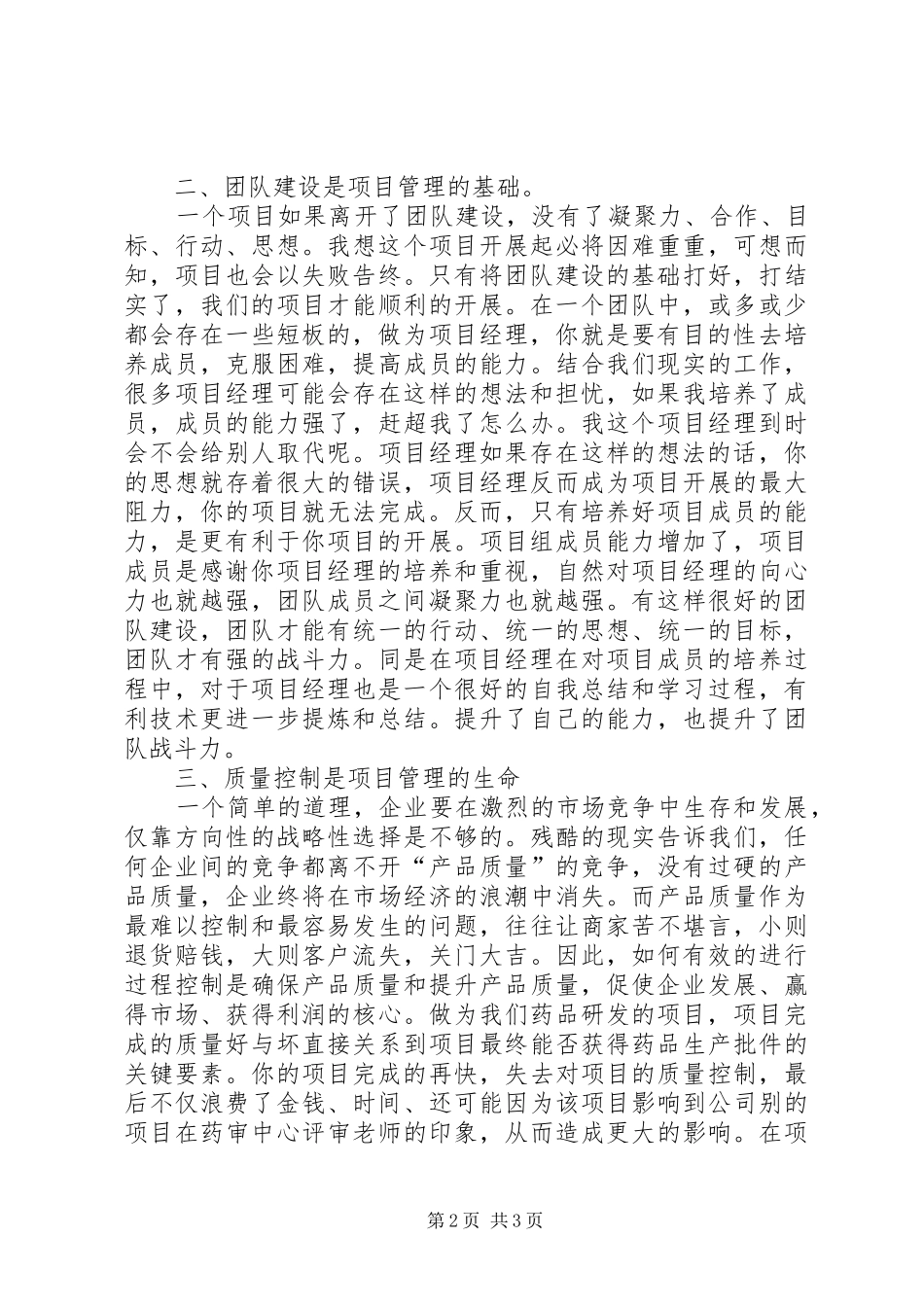 项目管理学习心得体会 _第2页