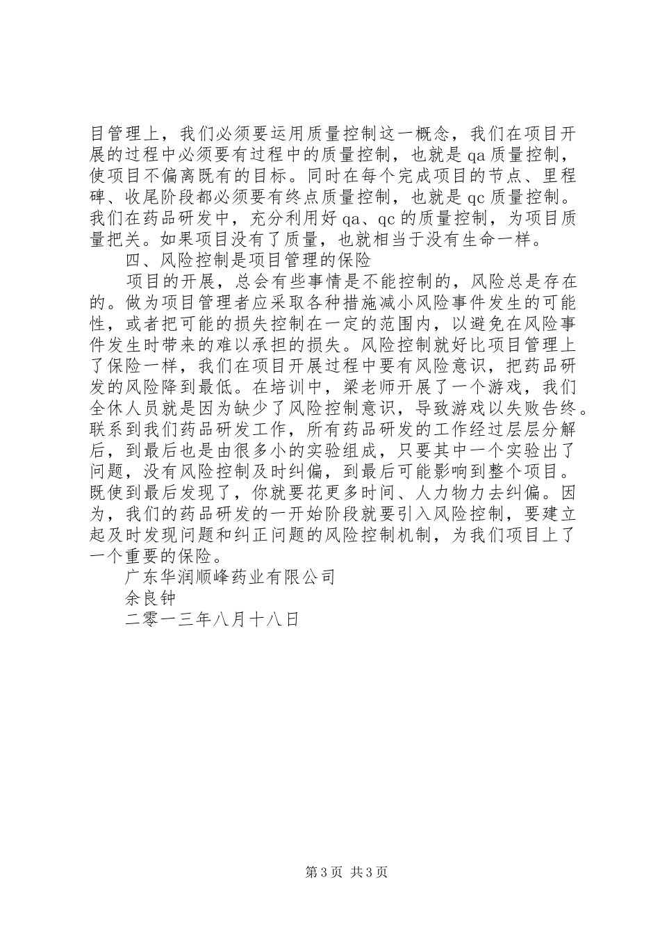 项目管理学习心得体会 _第3页