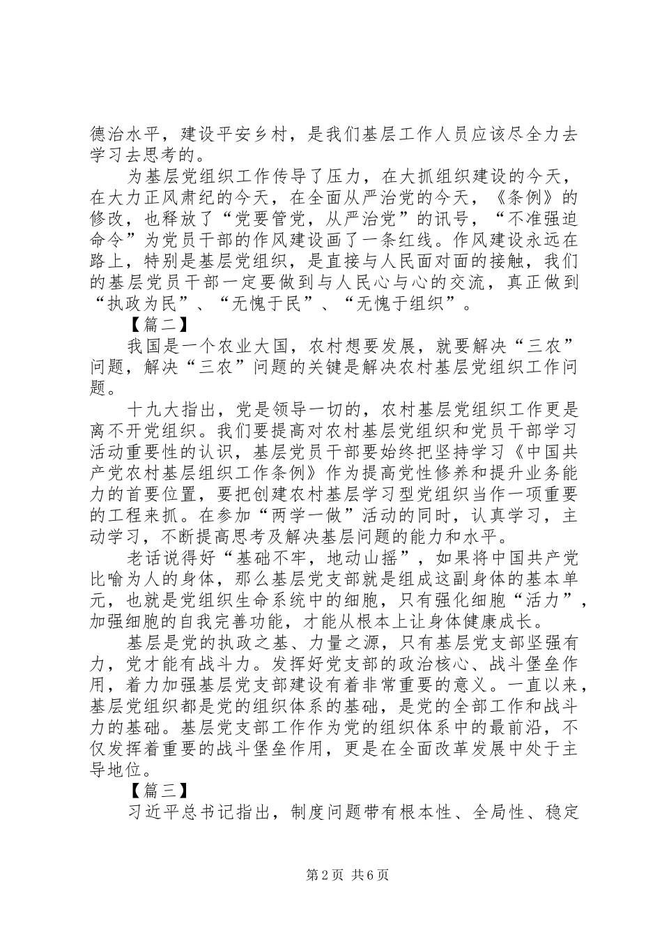 学习《农村基层组织工作条例》有感6篇_第2页