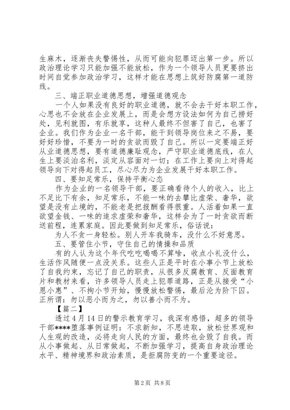 廉政警示教育心得体会5篇 _第2页