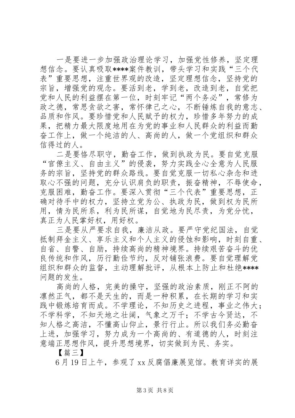 廉政警示教育心得体会5篇 _第3页
