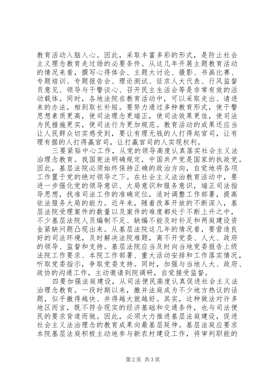 基层法院与社会主义法治理念教育心得体会 _第2页
