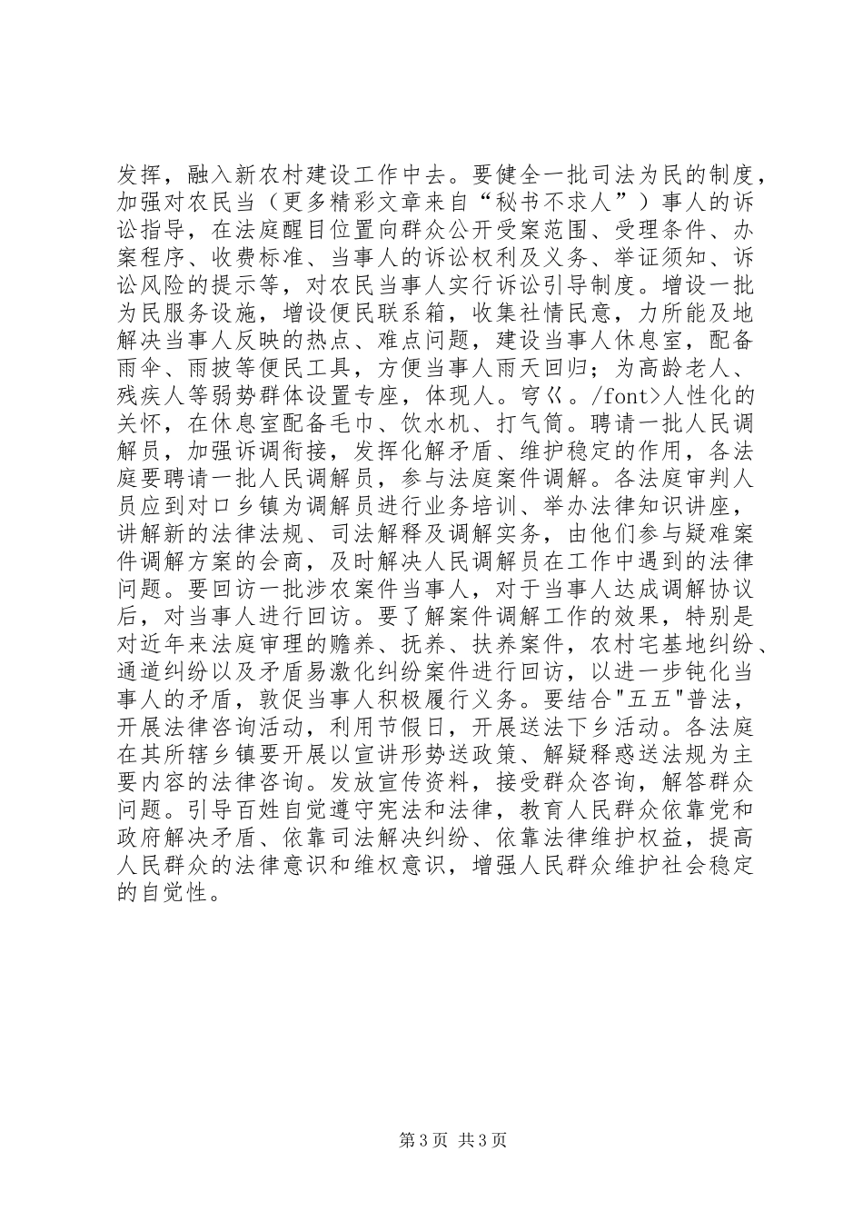 基层法院与社会主义法治理念教育心得体会 _第3页