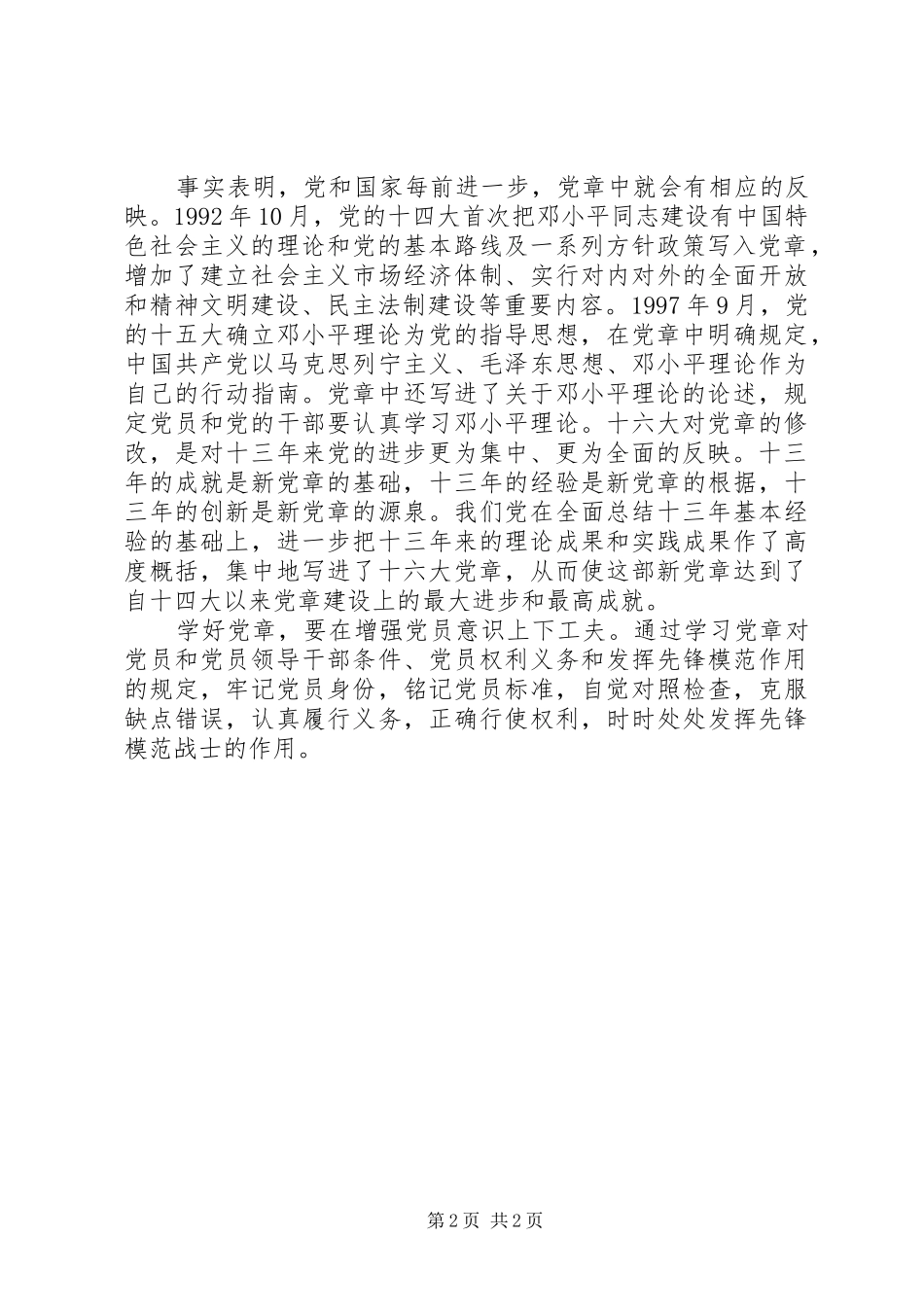 学习党章心得体会 (61)_第2页
