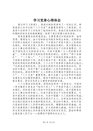 学习党章心得体会 (61)