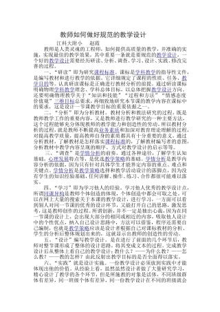 教师如何做好规范的教学设计