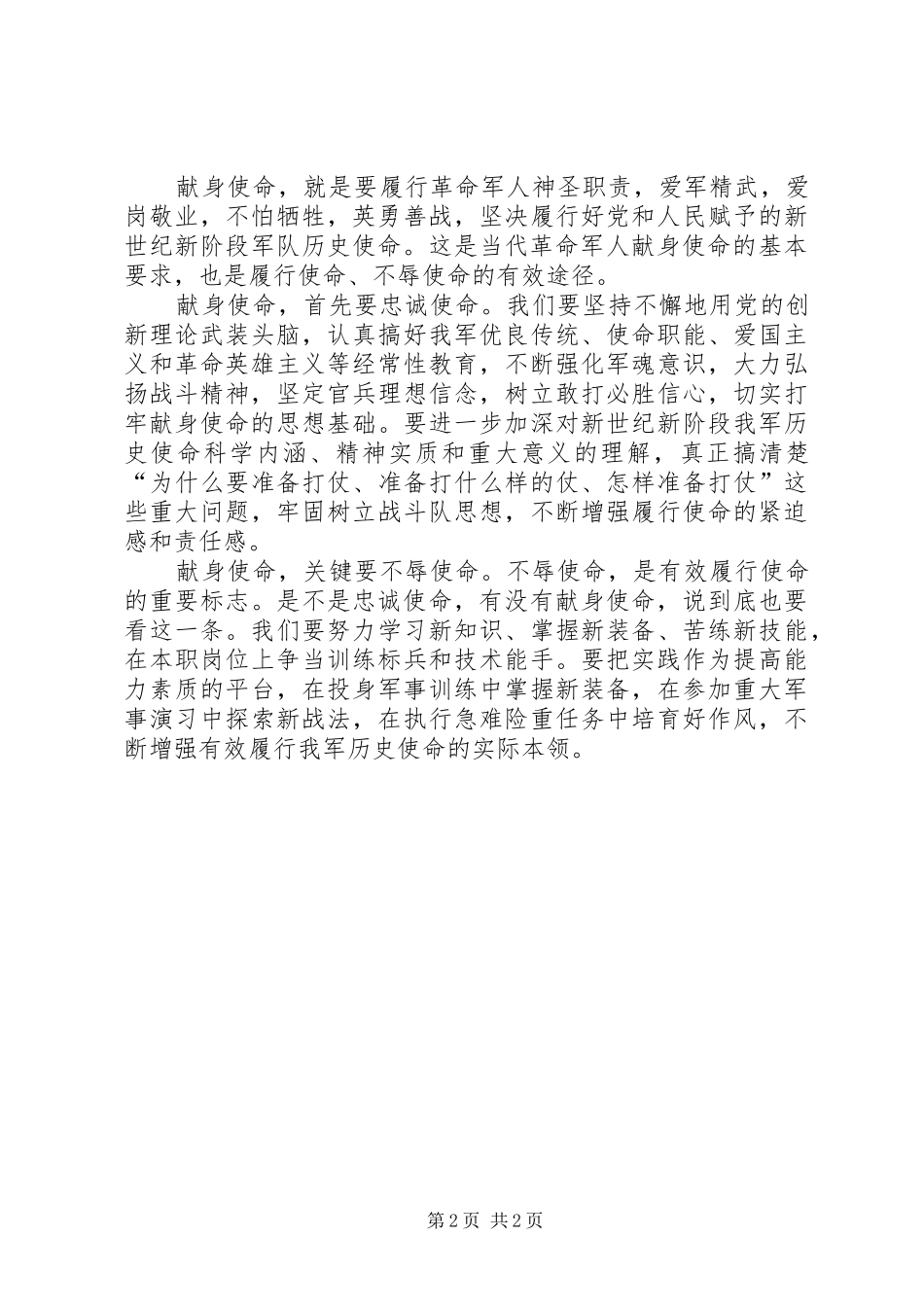 军人核心价值观心得体会演讲稿_第2页