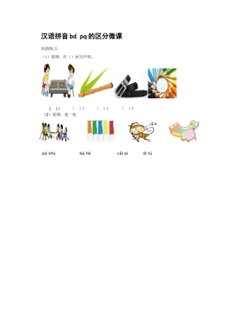 (部编)人教2011课标版一年级上册巩固练习