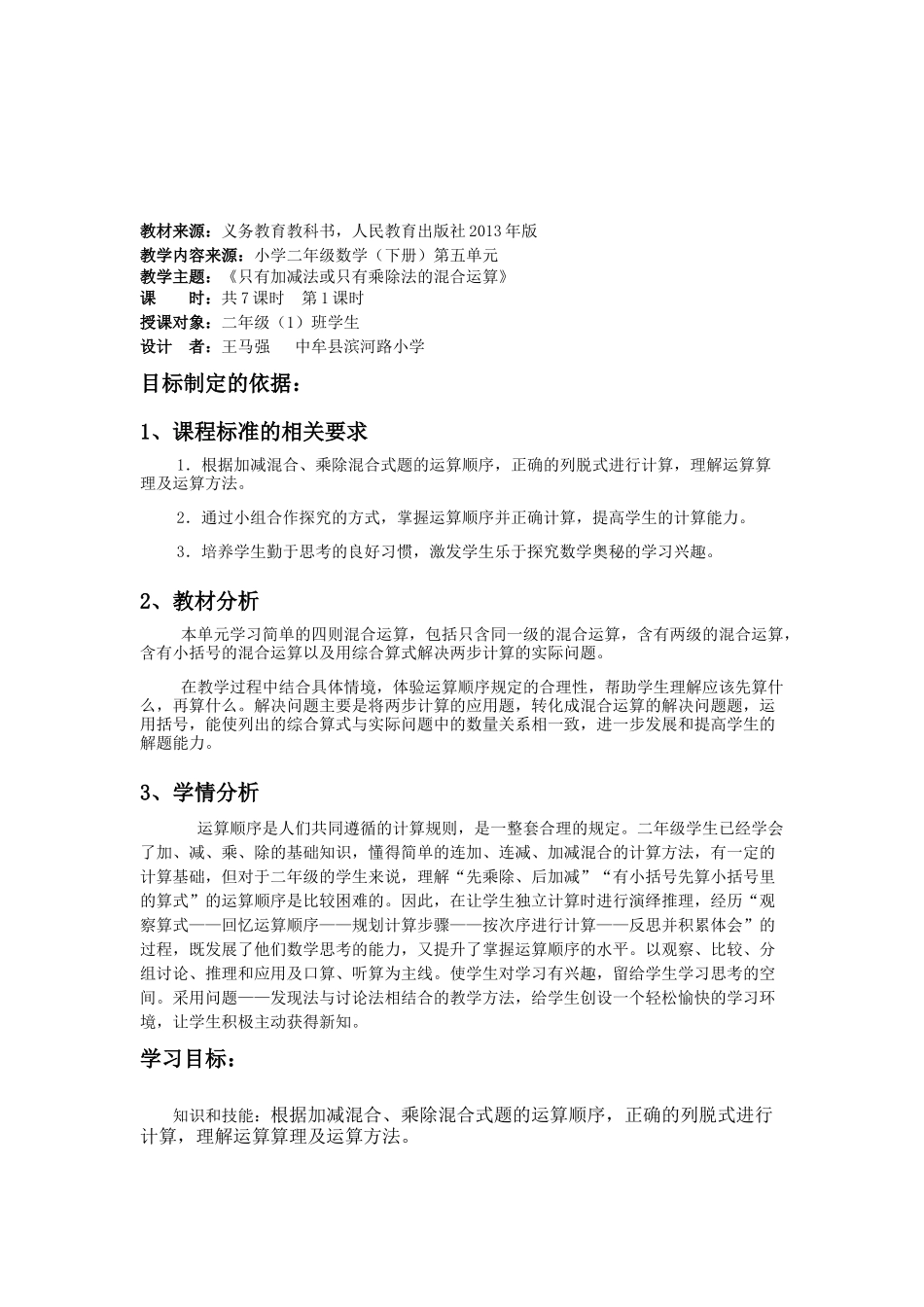 小学数学人教2011课标版二年级只有加减法或只有乘除法的混合运算_第1页