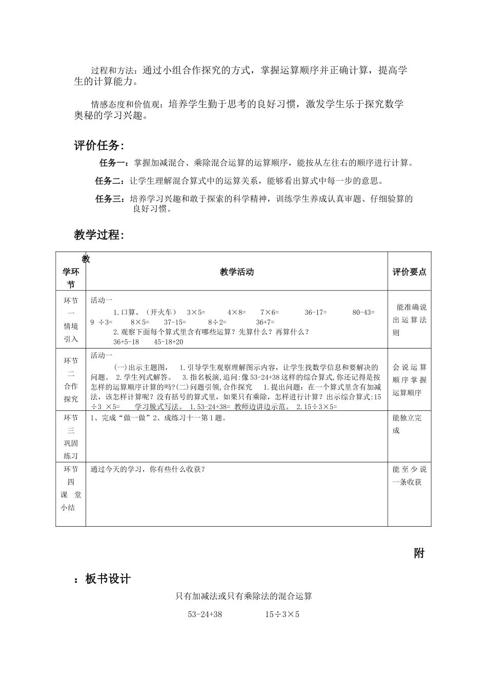 小学数学人教2011课标版二年级只有加减法或只有乘除法的混合运算_第2页